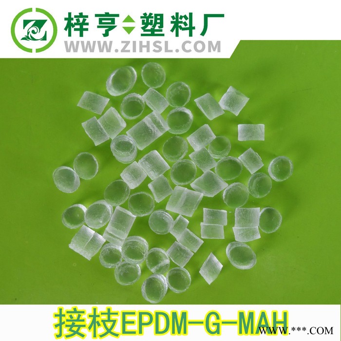 【金亨】 马来酸酐接枝EPDM 相容增韧耐寒剂抗冲击剂