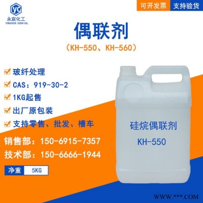 偶联剂厂家 kh570硅烷偶联剂 粘接剂