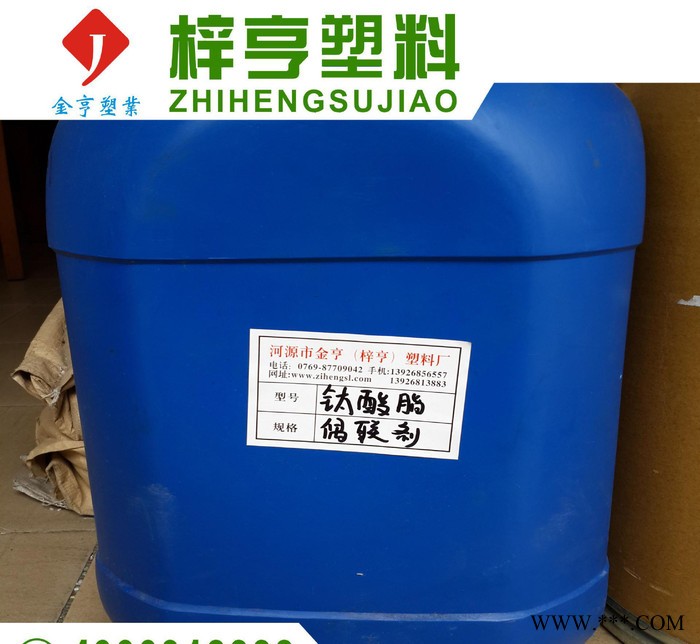 荐 直销 防水防腐半透明硅烷偶联剂 钛酸酯偶联剂 质量保证图2