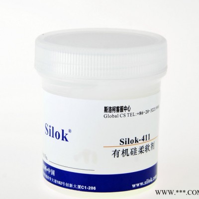 斯洛柯- 有机硅柔软剂 浓缩型 高固含 手感柔滑 Silok411