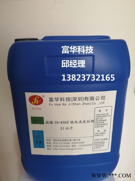 富华批发挂镍FH-806光亮剂柔软剂湿润剂除杂水低电流走位剂除杂剂图2