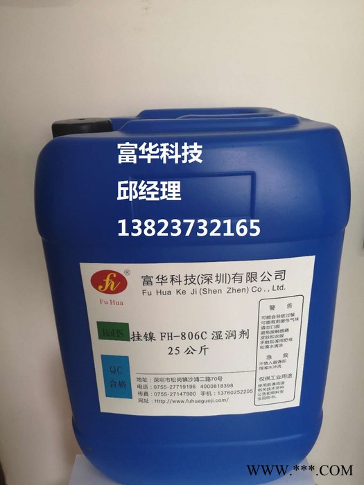 富华批发挂镍FH-806光亮剂柔软剂湿润剂除杂水低电流走位剂除杂剂图3