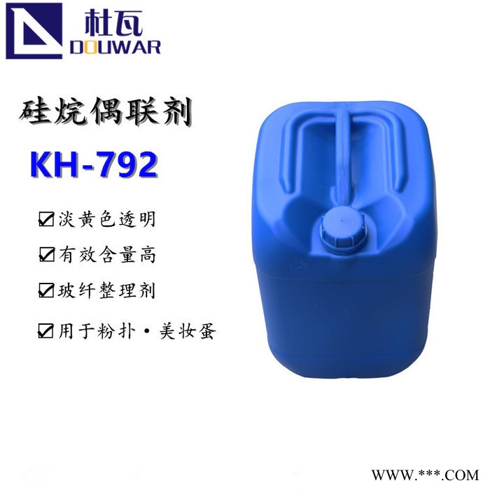 国产高纯度硅烷偶联剂KH-792代替美国道康宁OFS-6020日本信越KBM603图2