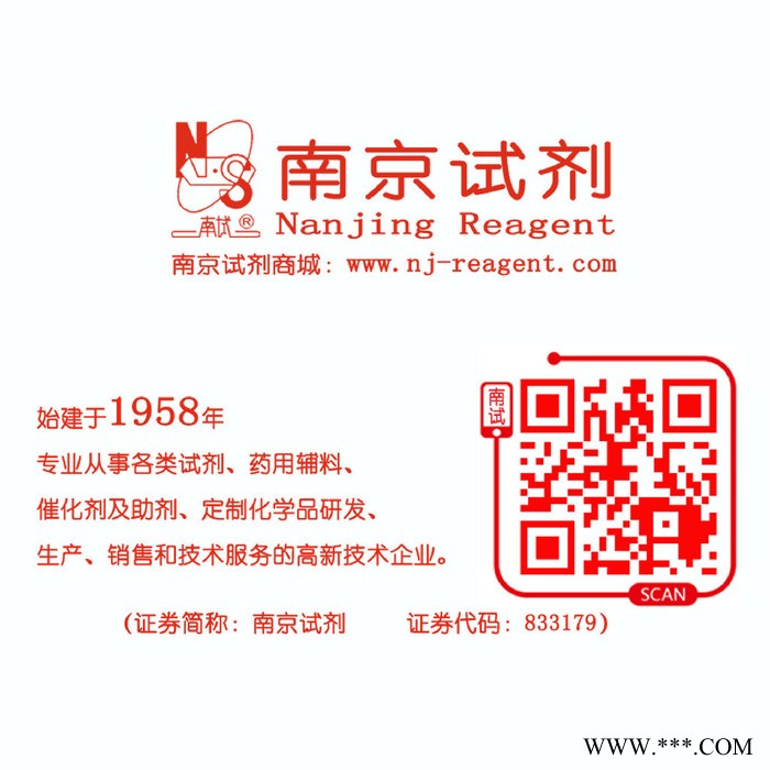 硅烷偶联剂Si-172 CAS 1067-53-4 南京试剂 化学试剂图8