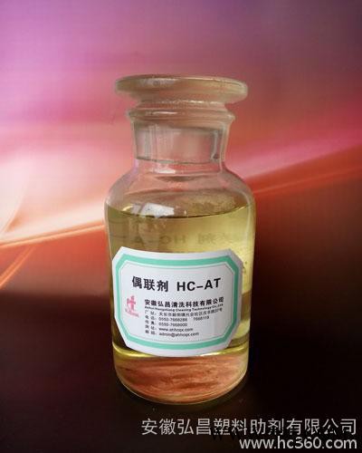 供应安徽弘昌HC-AT钛酸酯偶联剂