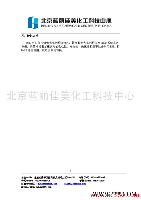 供应蓝丽佳美BN81型镀镍走位剂 镀镍柔软剂图2