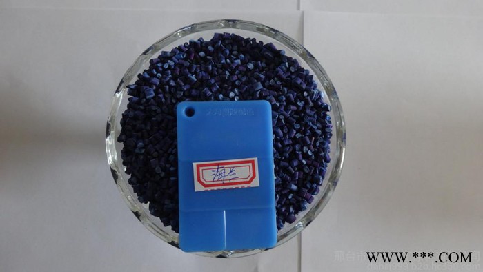 供应海蓝色母粒 彩色母粒  色母粒生产厂家图2