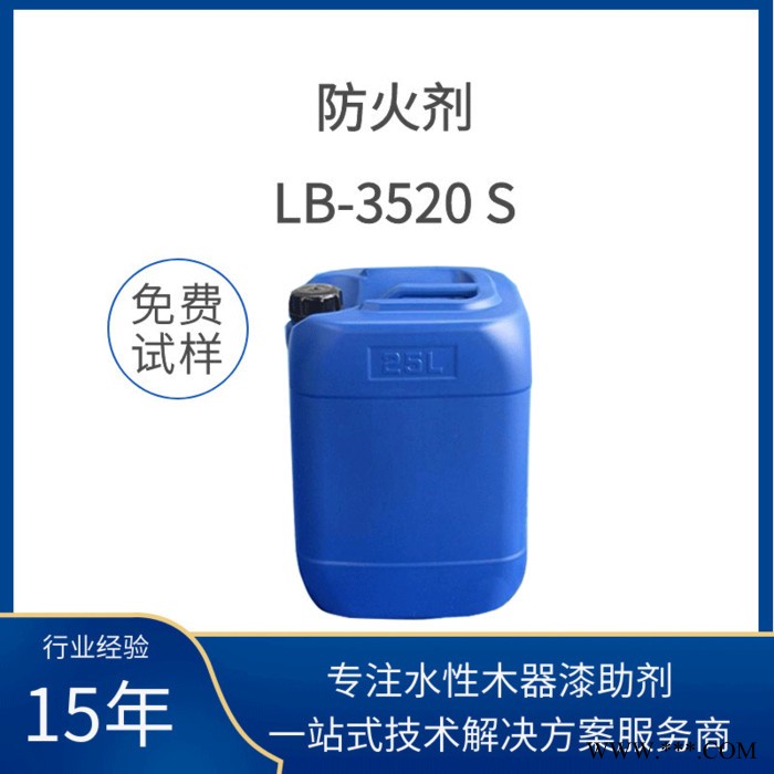 蓝博LB-3520 S 防火剂是一个用于纤维素纤维的高效防火剂，无腐蚀性，低价供应免费试样欢迎选购防火剂阻燃剂图4