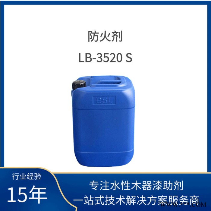 蓝博LB-3520 S 防火剂是一个用于纤维素纤维的高效防火剂，无腐蚀性，低价供应免费试样欢迎选购防火剂阻燃剂图2