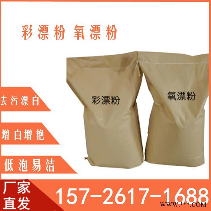 山东英出彩漂粉 增白剂 现货供应图4