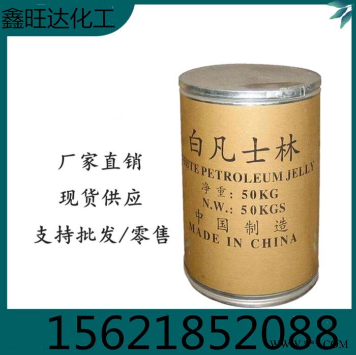 鑫旺达 工业凡士林 医用凡士林 化妆凡士林 增白剂 现货图4