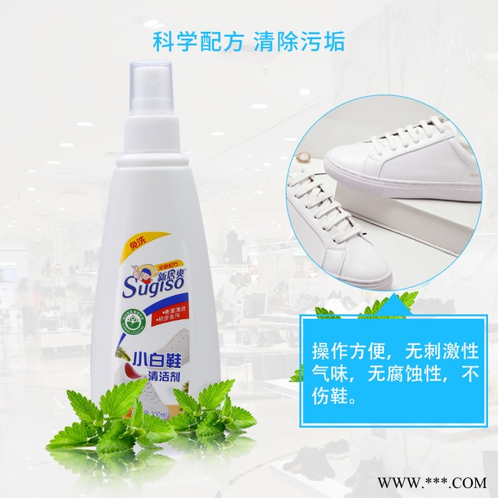 小白鞋清洁剂增白剂 波鞋运动鞋小白鞋擦鞋清洗增白剂200mL 新居爽图5