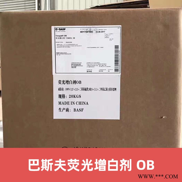 巴斯夫增白剂 OB 进口荧光增白剂 basf Tinopal ob