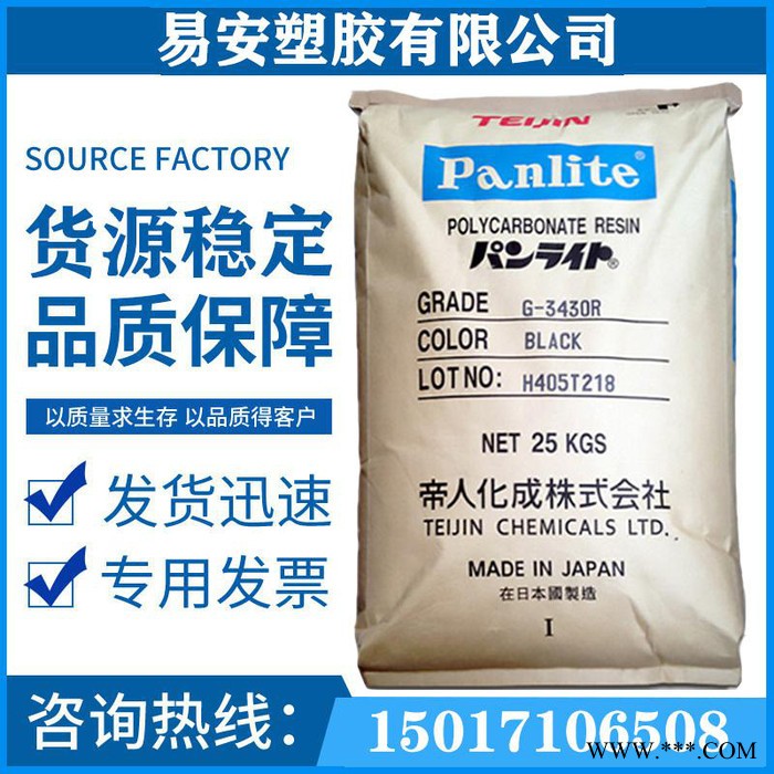日本帝人  PC EN-8515N 15 %碳纤维填充，阻燃级，磷系阻燃剂图3