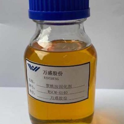 万盛聚酰胺固化剂WSCM-4140 阻燃剂
