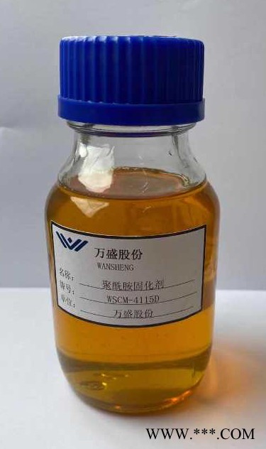 万盛聚酰胺固化剂WSCM-4140 阻燃剂图5