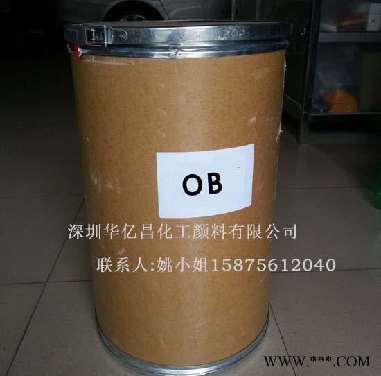 塑料用增白剂 OB增白剂 荧光增白剂 OB 增白剂 直销