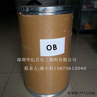 塑料用增白剂 OB增白剂 荧光增白剂 OB 增白剂 直销