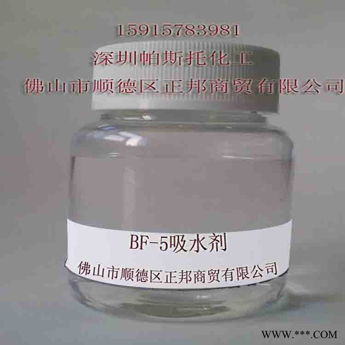 供应PU 吸水剂BF-5PU 吸水剂BF-5吸水剂BF-5(脱水剂)
