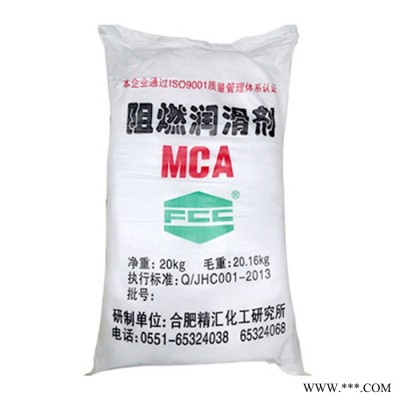 **  环保型无卤阻燃剂-MCA   欢迎咨询