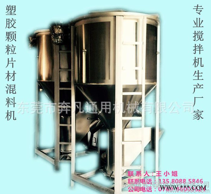 【强力推荐】塑胶混料机 色母粒搅拌机 螺旋叶片 立式搅拌机图2