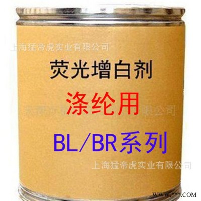 液体涤纶专用 BL/BR增白剂 耐低温 荧光增白剂 BL/BR **