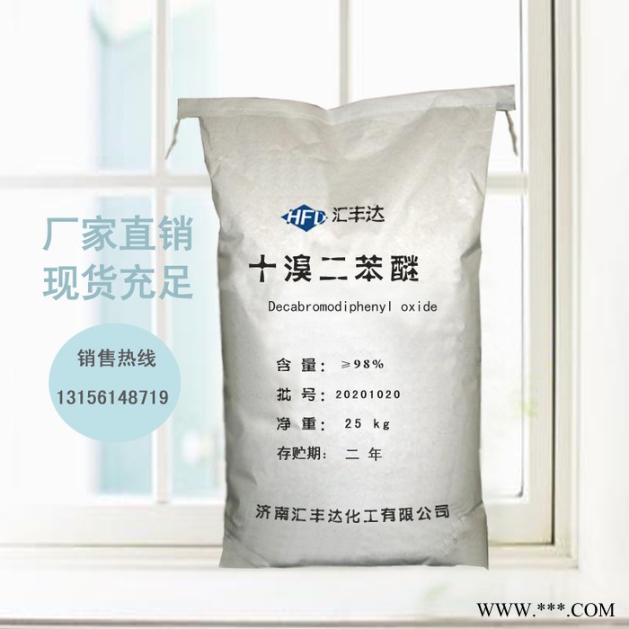 供应 十溴二苯醚 环保型塑料阻燃剂十溴联苯醚  cas 1163-19-5图2
