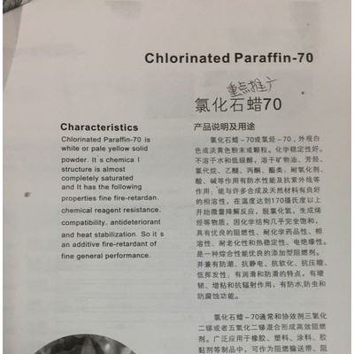上海奕强销售  氯化石蜡-70  氯蜡70  高效阻燃剂 增塑剂  议价 氯化石蜡70