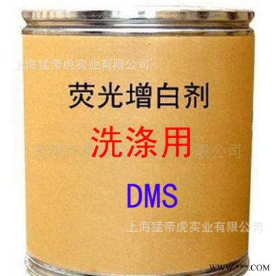 洗涤用增白剂 DMS增白剂 荧光增白剂 DMS 增白剂 **