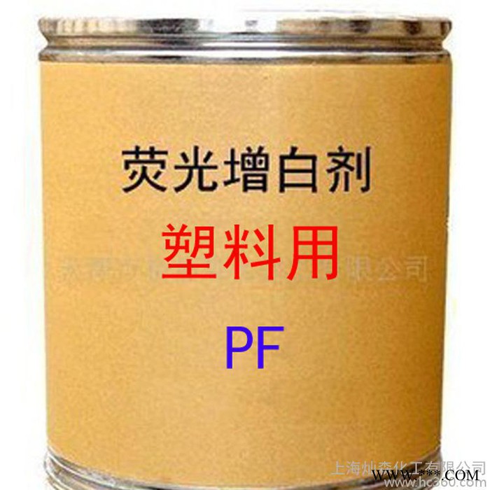 塑料用增白剂 PF增白剂 荧光增白剂 PF 增白剂 直销图2