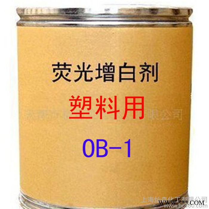 塑料用增白剂 OB-1增白剂 荧光增白剂 OB-1 增白剂