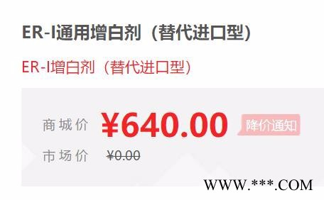 ER-I通用增白剂（替代进口型）图2