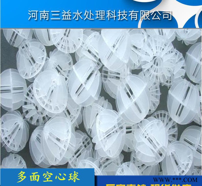 塑料填料系列之多面空心球填料 现货 价格优惠 规格齐全图2