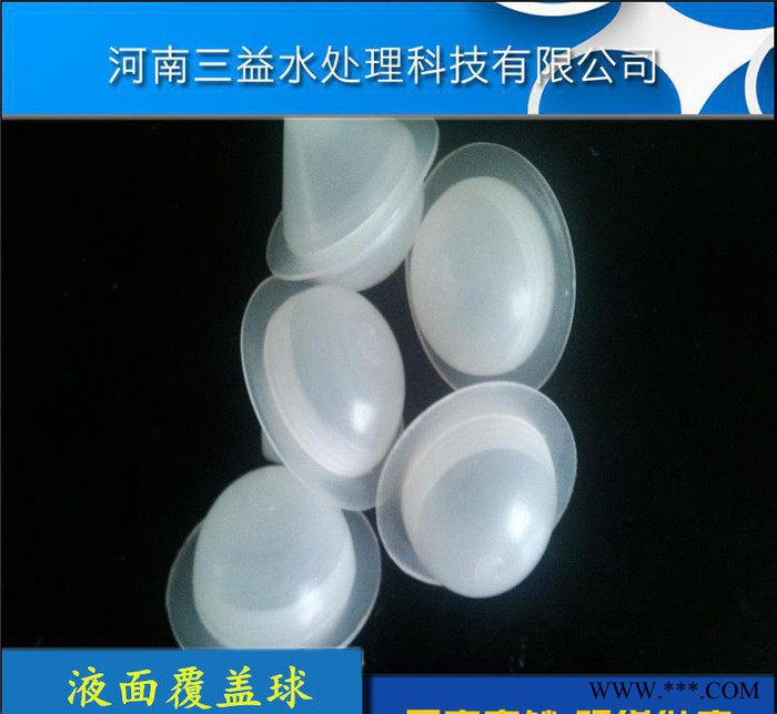 塑料填料系列之液面覆盖球填料  充足 价格优惠