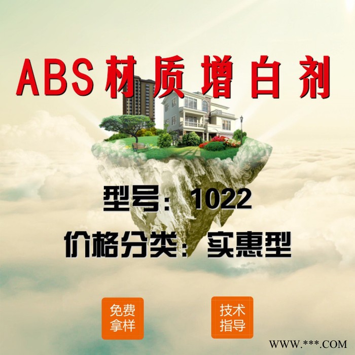 ABS专用增白剂1022（实惠型）图4