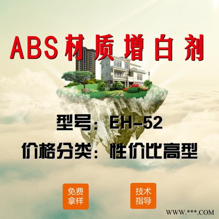 ABS专用增白剂EH-52（性价比高型）图4