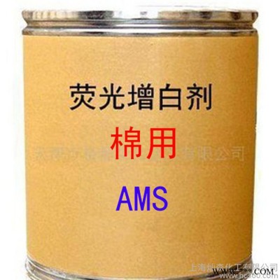 棉用荧光增白剂 AMS增白剂 荧光增白剂 AMS 棉用增白剂