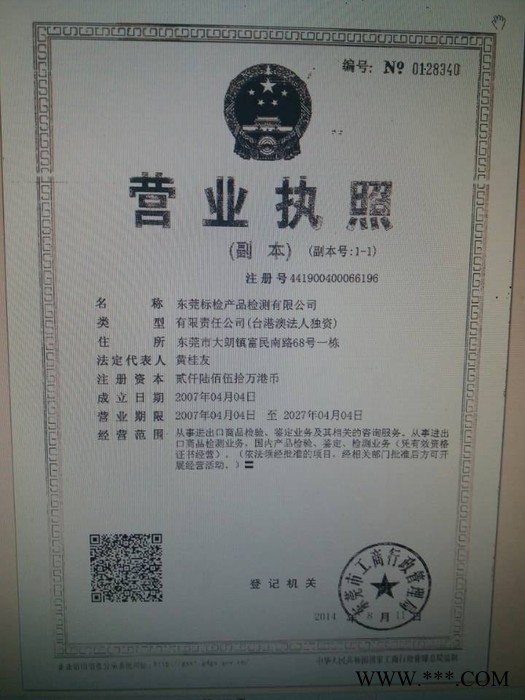 STC东莞标检 PROP 65对海绵皮革等纺织品阻燃剂的要求TDCPP 加州65检测图1