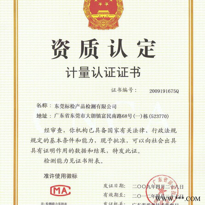 STC东莞标检 PROP 65对海绵皮革等纺织品阻燃剂的要求TDCPP 加州65检测图5