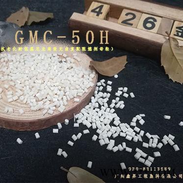 高效阻燃剂耐低温无卤复合型阻燃母粒GMC-50H 阻燃高效 尼龙阻燃高效图3
