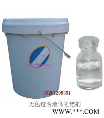 无色液体透明环保型阻燃剂生产厂家，窗帘/木头/织物/地毯专用阻燃剂批发价格图2