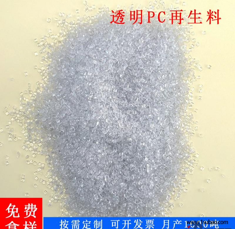 PC广州博尚 PCA PC再生料聚碳酸酯透明颗粒 阻燃级 板材原料改性塑料图5