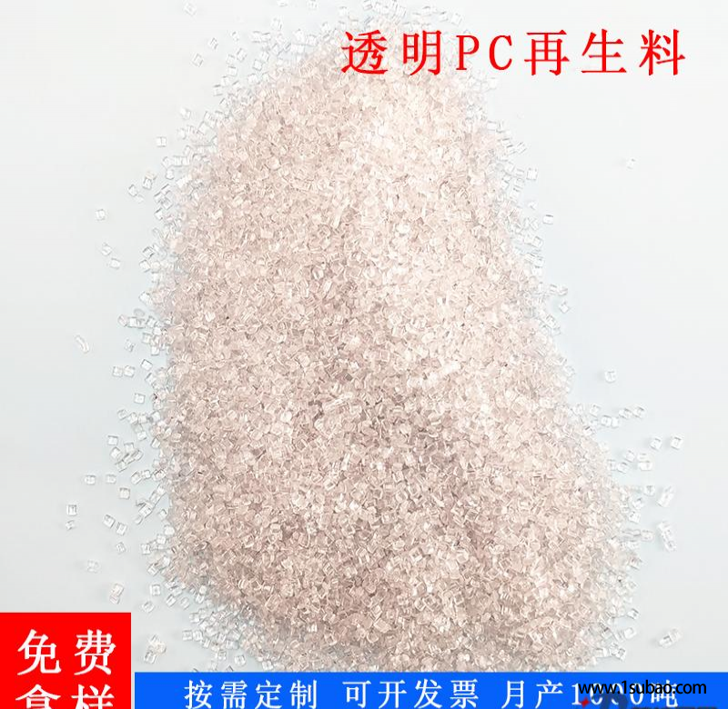 PC广州博尚 PCA PC再生料聚碳酸酯透明颗粒 阻燃级 板材原料改性塑料图4