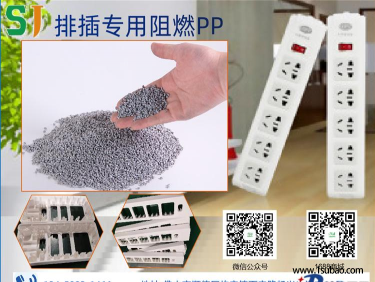 PP佛山塑聚新材料 PP-FR07 排插专用阻燃PP塑料例子改性塑料图3