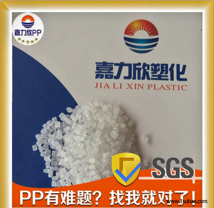 PP东莞嘉力欣PP FB51 透明阻燃 耐温防火改性塑料图2