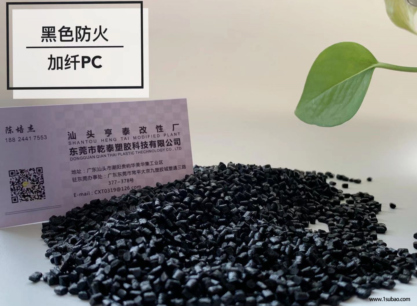 PC汕头亨泰改性厂 PC+GF-FR PC加纤防火环保改性塑料