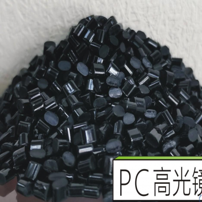 PC东莞国佳 PC110 BK PC高光镜面黑色PC110 BK改性塑料
