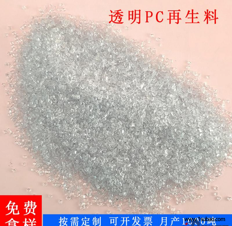 PC广州博尚 PC/b 透明副牌PC塑料 高冲击防火中高分子颗粒 注塑级再生料改性塑料图4