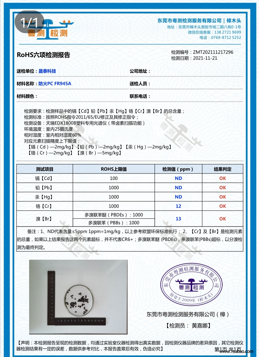 PC东莞晟泰 945A-701 防火V0 PC改性塑料图3