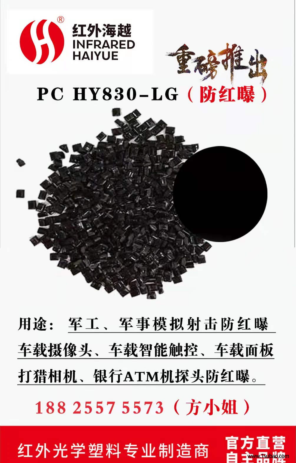 PC东莞海越塑化 HY830-LG 红外线穿透光学板材专供红外夜视防红曝感应打猎相机改性塑料图3